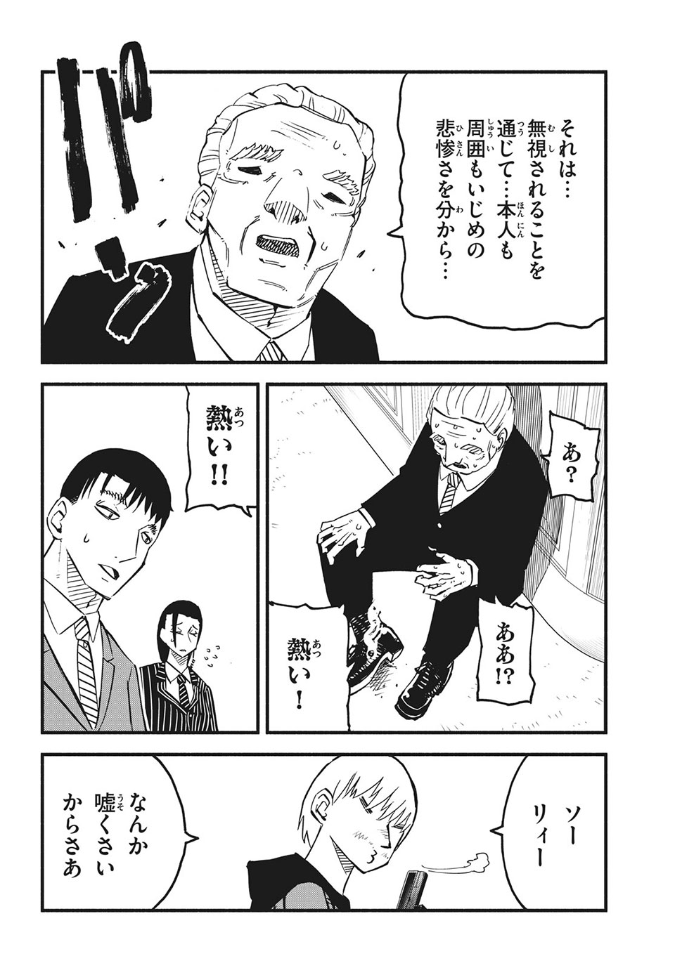 Kunihachibu Chapter 37.1 12ページ