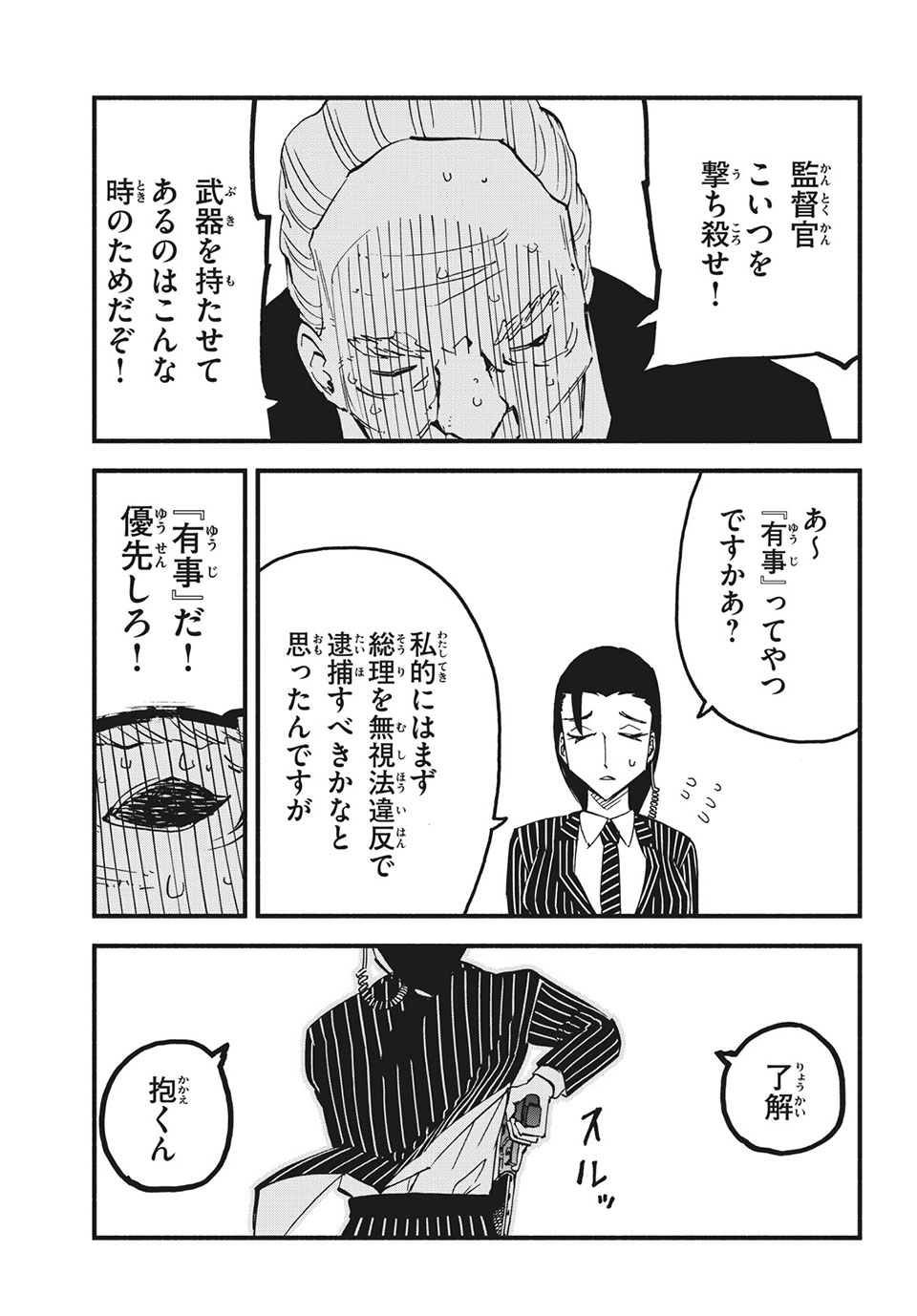 Kunihachibu Chapter 37.1 13ページ