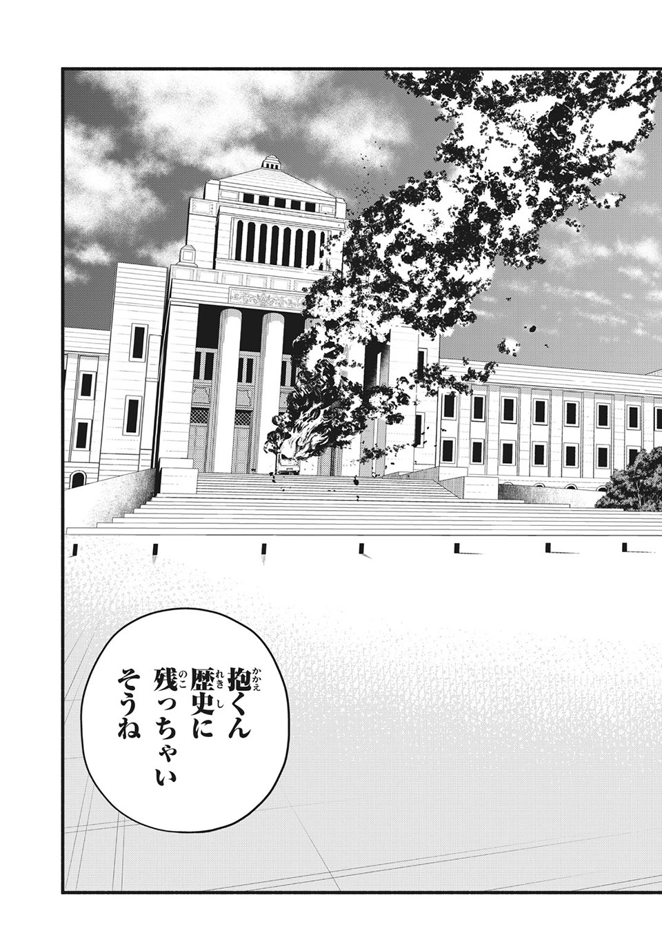 Kunihachibu Chapter 37.1 3ページ