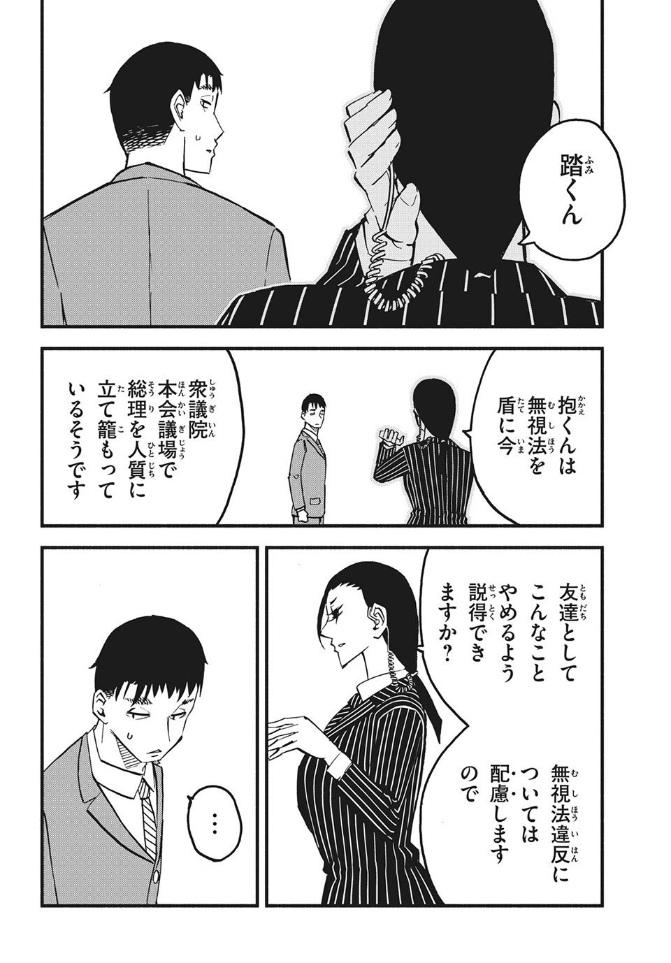 Kunihachibu Chapter 37.1 4ページ