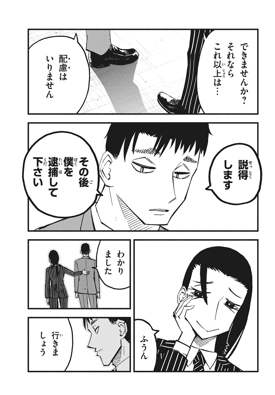 Kunihachibu Chapter 37.1 5ページ