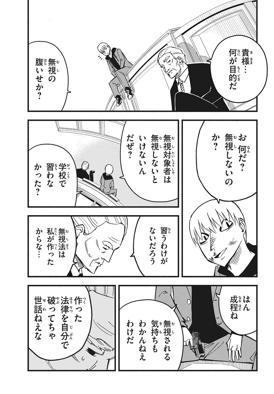 Kunihachibu Chapter 37.1 7ページ