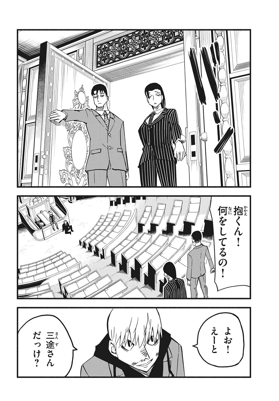 Kunihachibu Chapter 37.1 8ページ