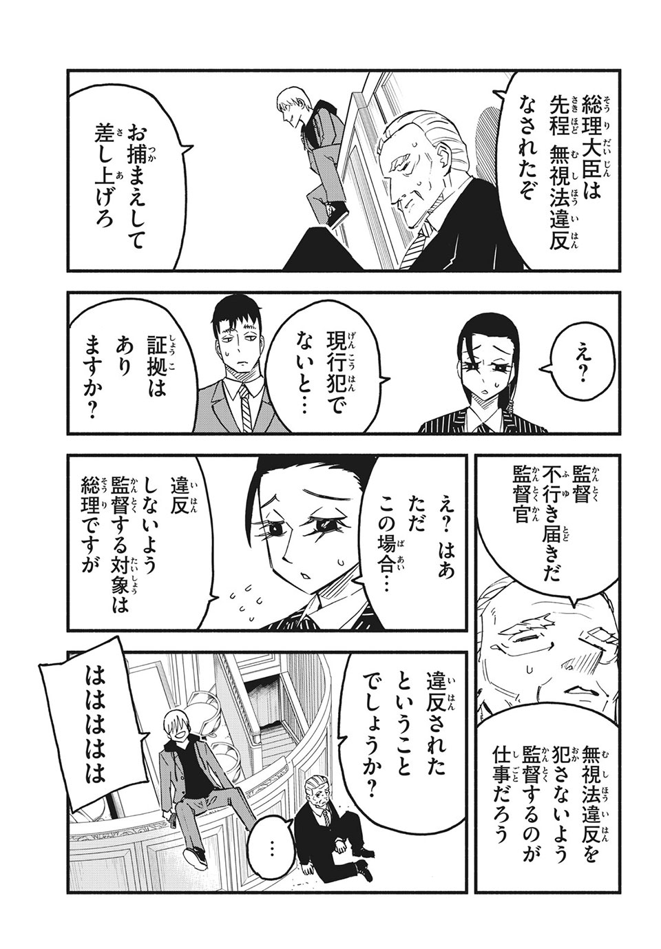 Kunihachibu Chapter 37.1 9ページ
