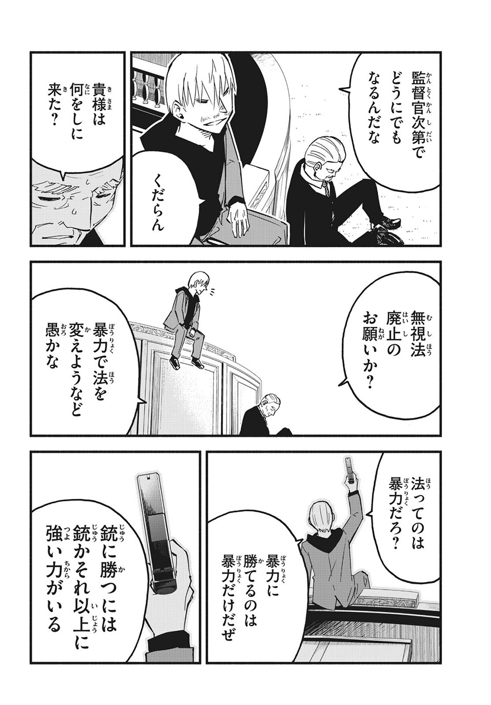 Kunihachibu Chapter 37.1 10ページ