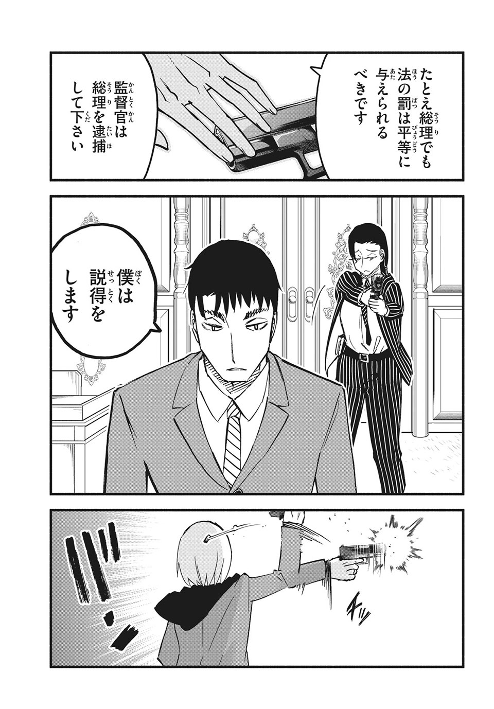 Kunihachibu Chapter 37.2 2ページ