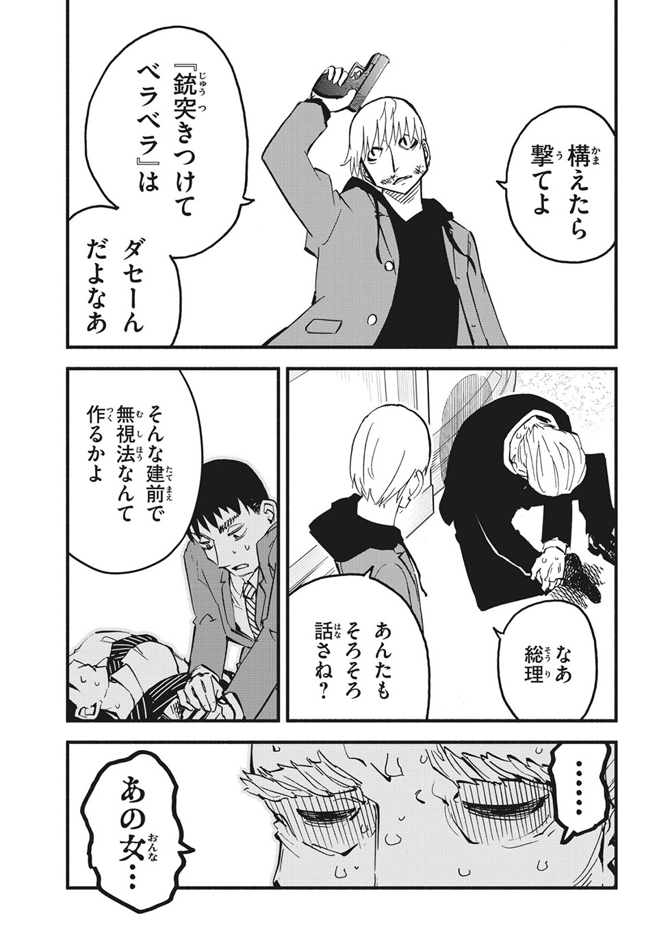 Kunihachibu Chapter 37.2 4ページ
