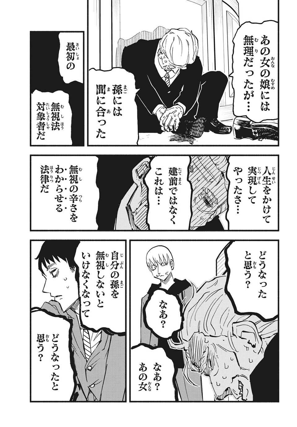 Kunihachibu Chapter 37.2 6ページ