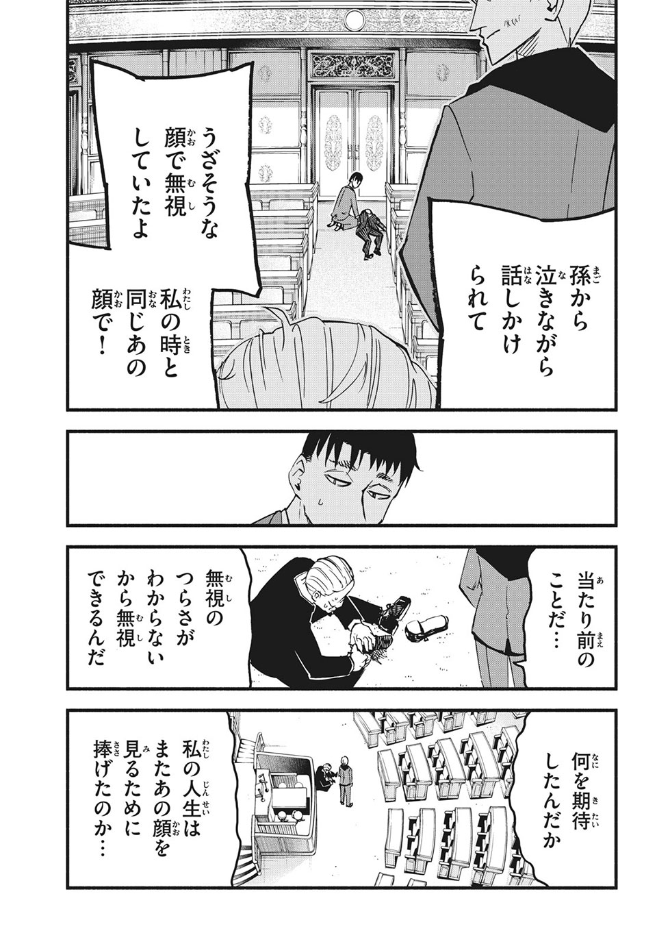 Kunihachibu Chapter 37.2 8ページ