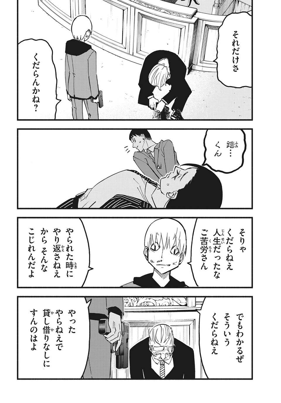 Kunihachibu Chapter 37.2 9ページ