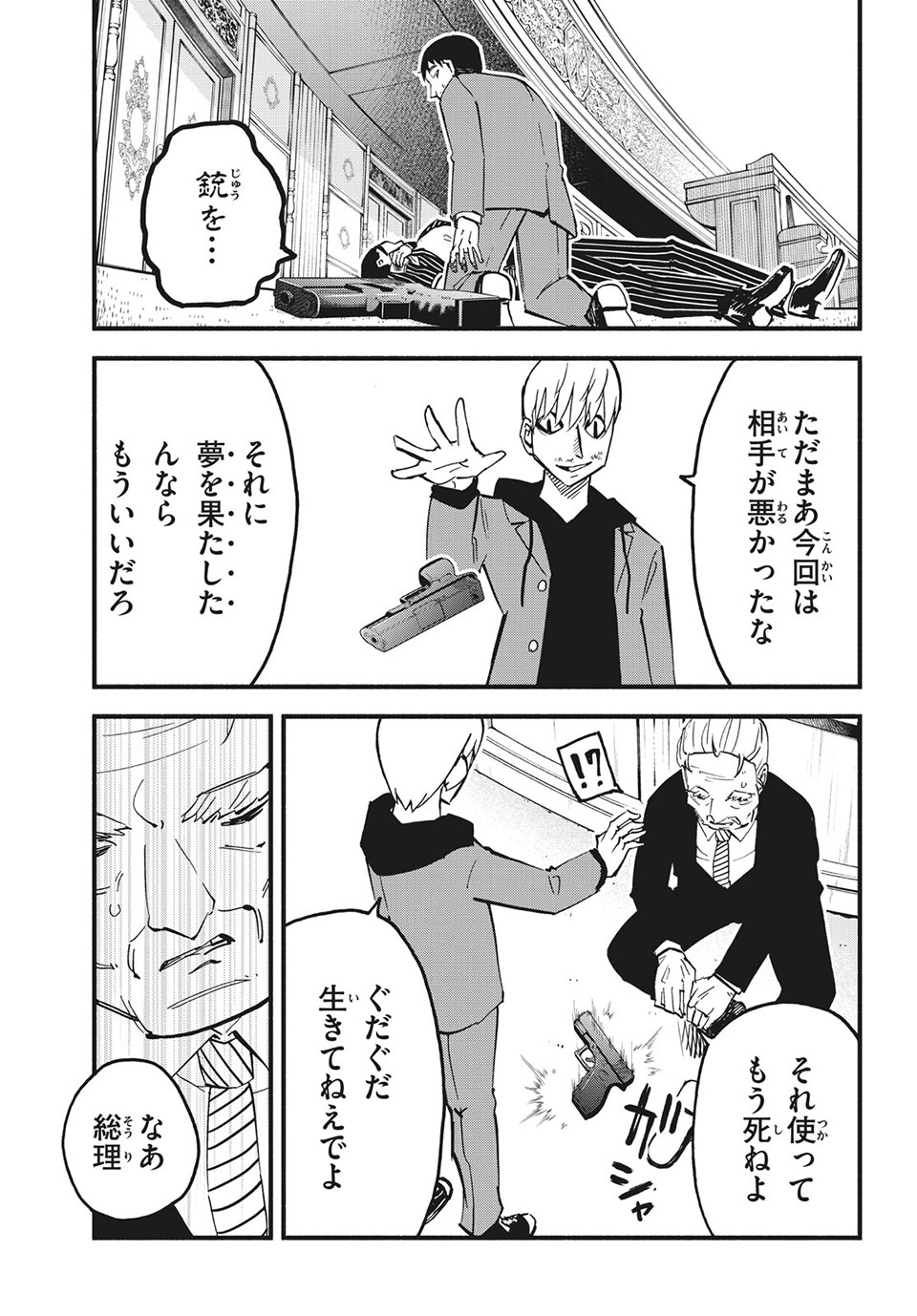 Kunihachibu Chapter 37.2 10ページ