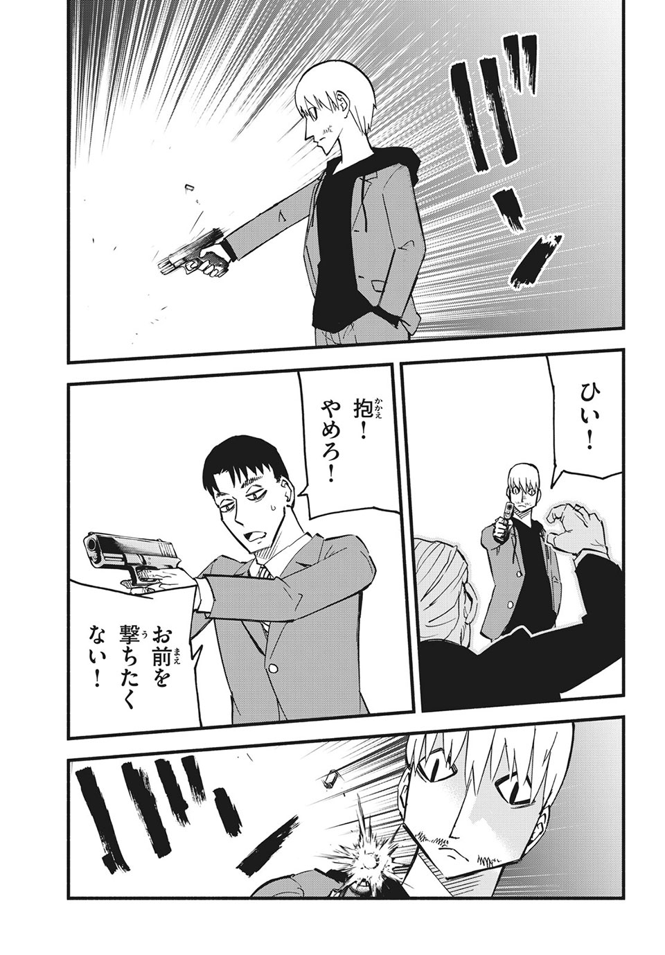 Kunihachibu Chapter 37.3 1ページ