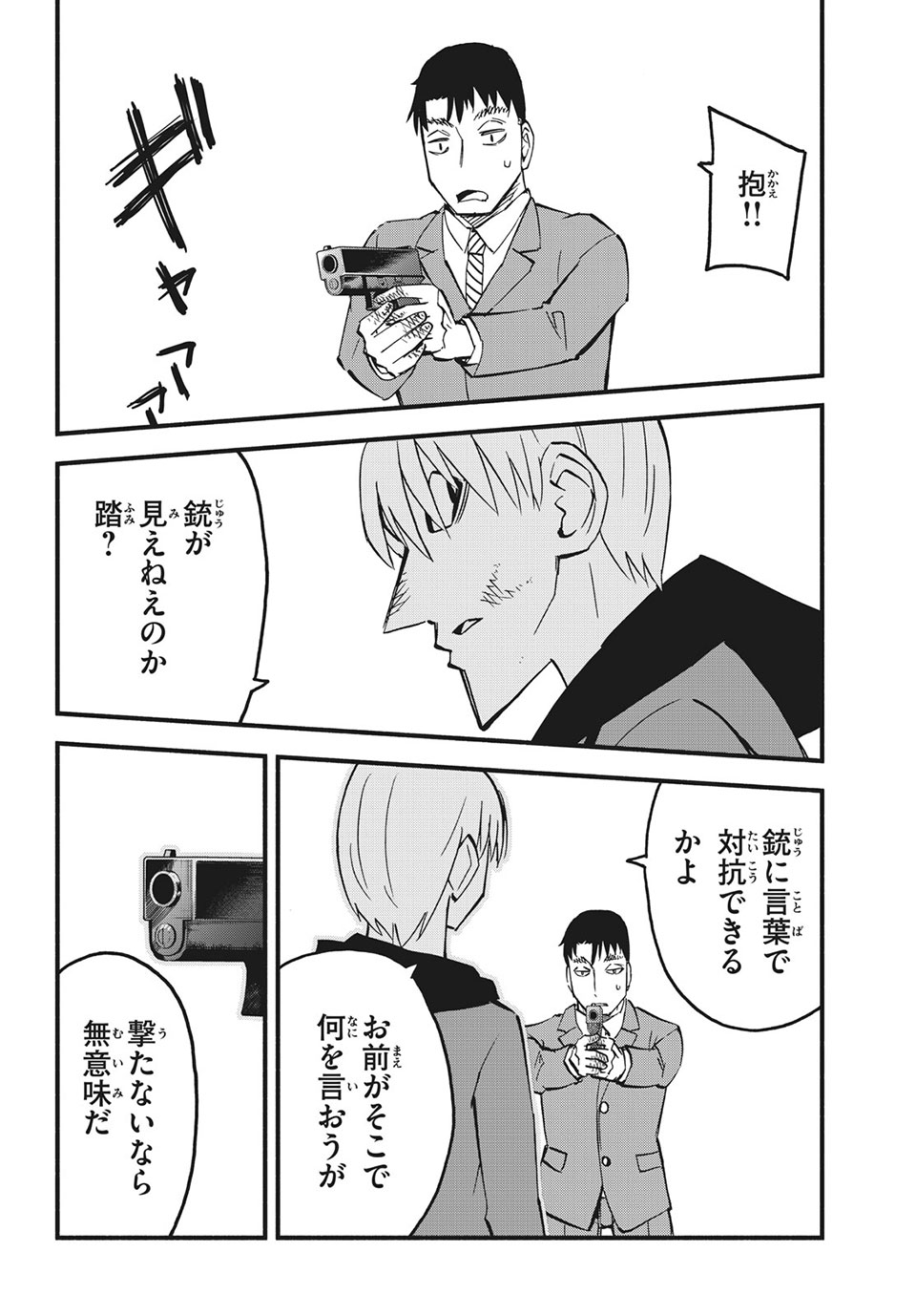 Kunihachibu Chapter 37.3 2ページ