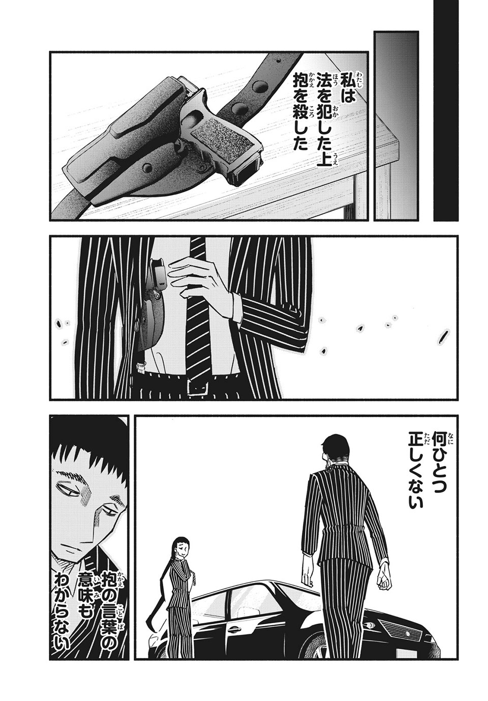 Kunihachibu Chapter 37.3 11ページ