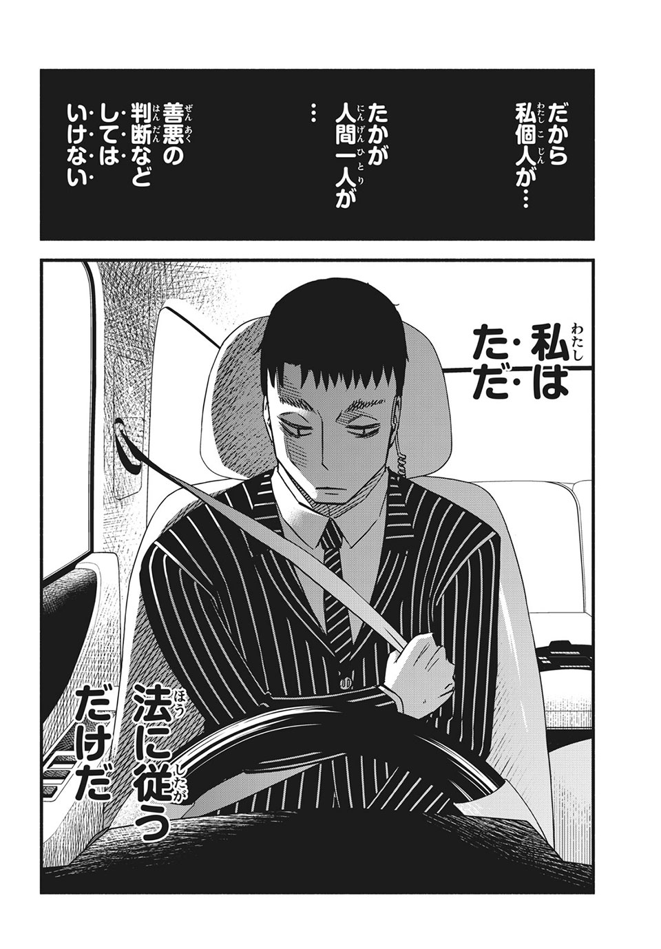 Kunihachibu Chapter 37.3 12ページ