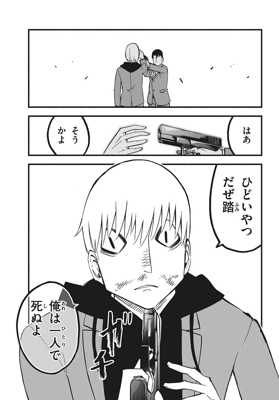 Kunihachibu Chapter 37.3 7ページ