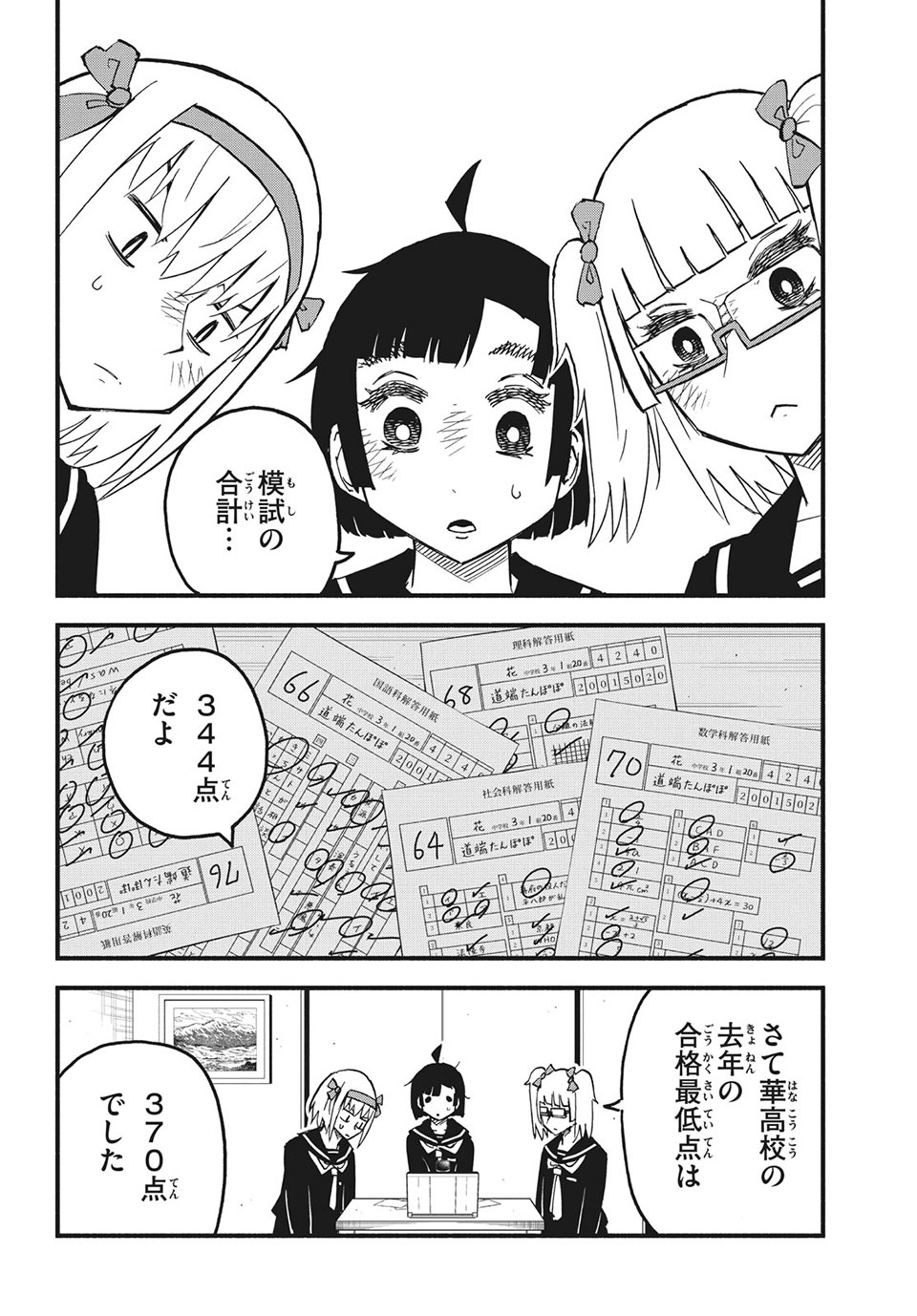 Kunihachibu Chapter 38.1 1ページ