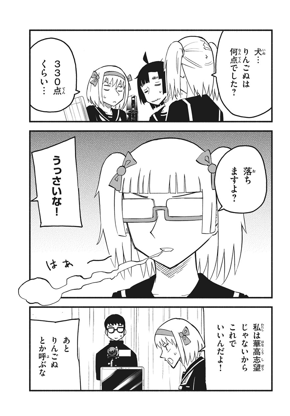 Kunihachibu Chapter 38.1 2ページ