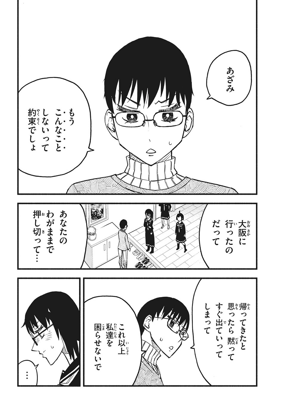 Kunihachibu Chapter 38.1 11ページ