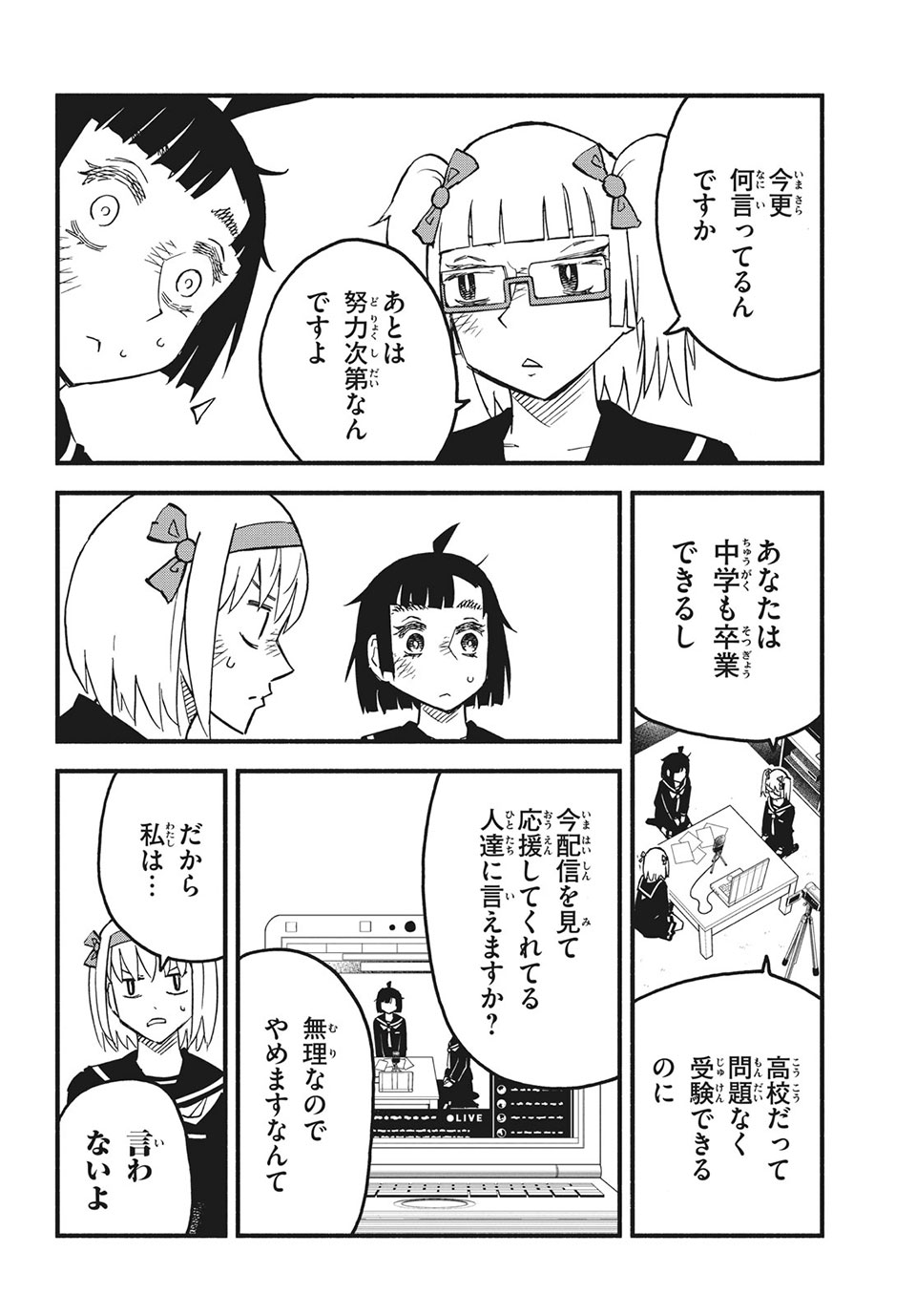 Kunihachibu Chapter 38.1 3ページ