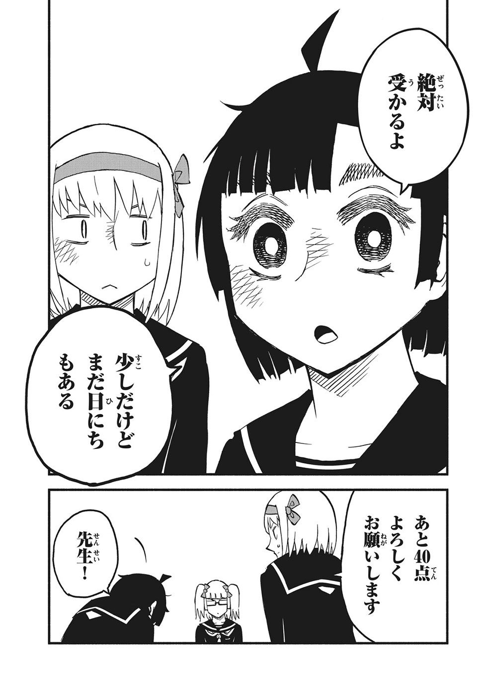 Kunihachibu Chapter 38.1 4ページ