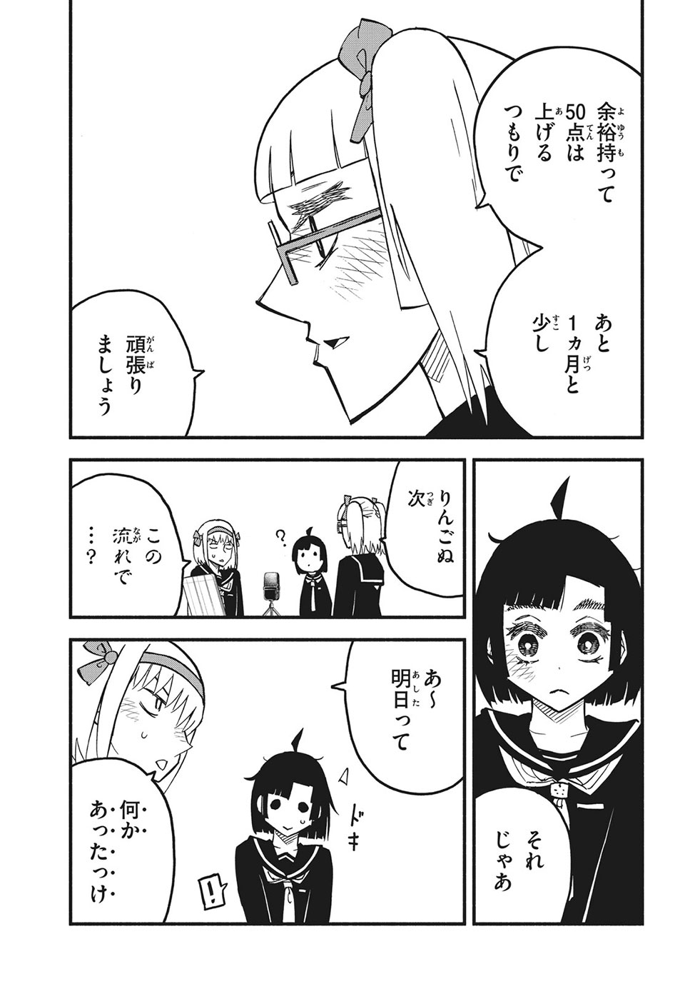 Kunihachibu Chapter 38.1 6ページ
