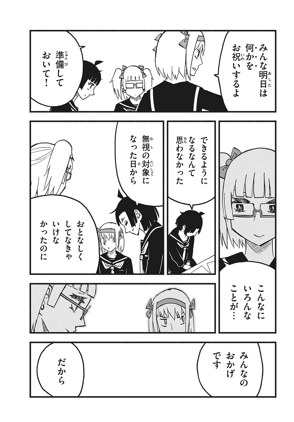 Kunihachibu Chapter 38.1 8ページ