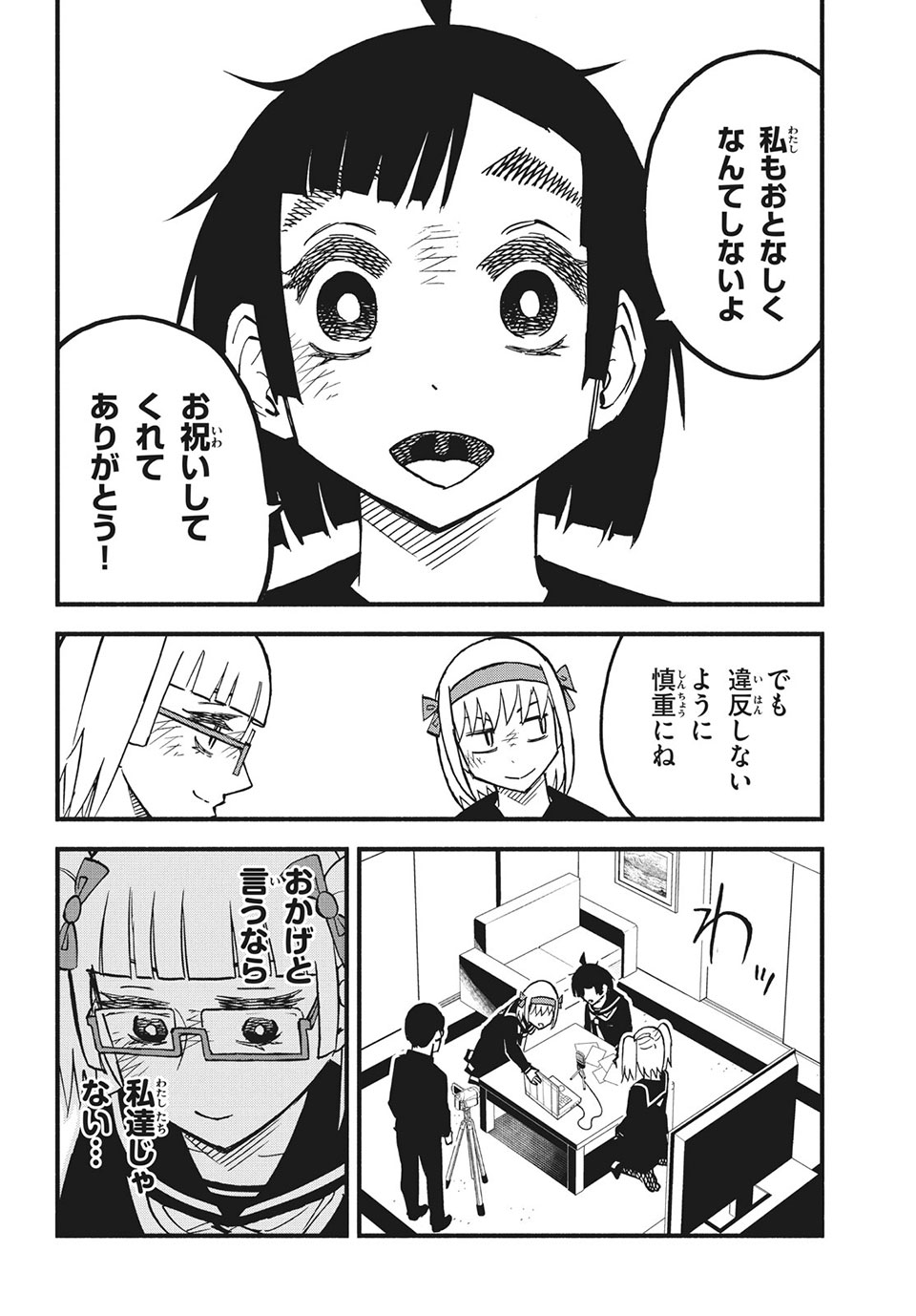 Kunihachibu Chapter 38.1 9ページ