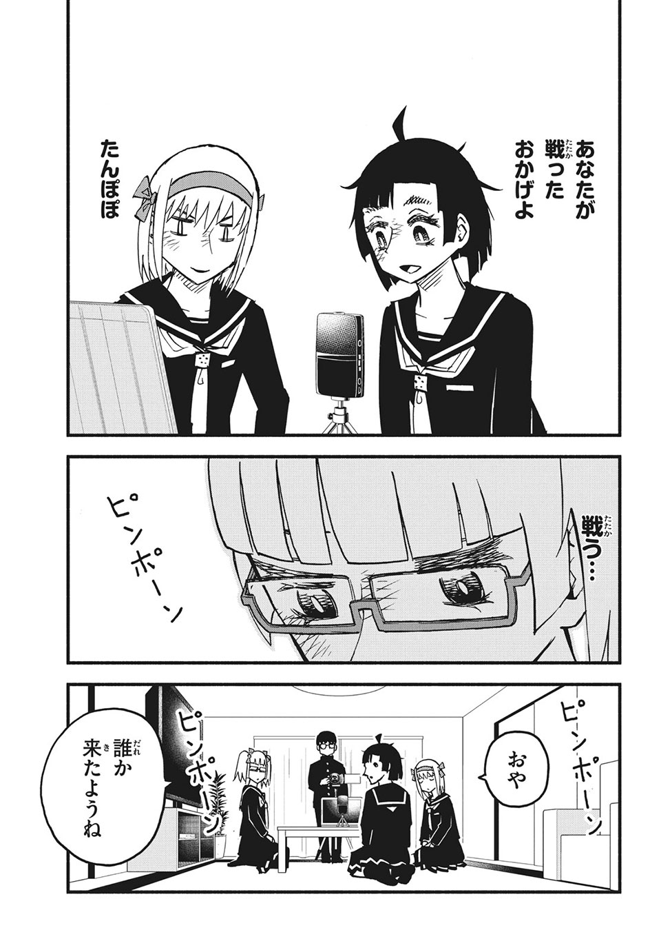 Kunihachibu Chapter 38.1 10ページ
