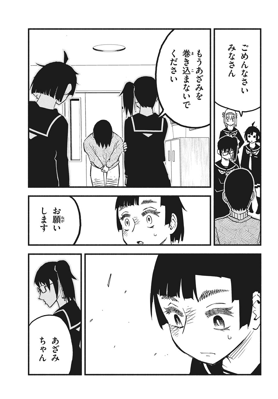 Kunihachibu Chapter 38.2 1ページ