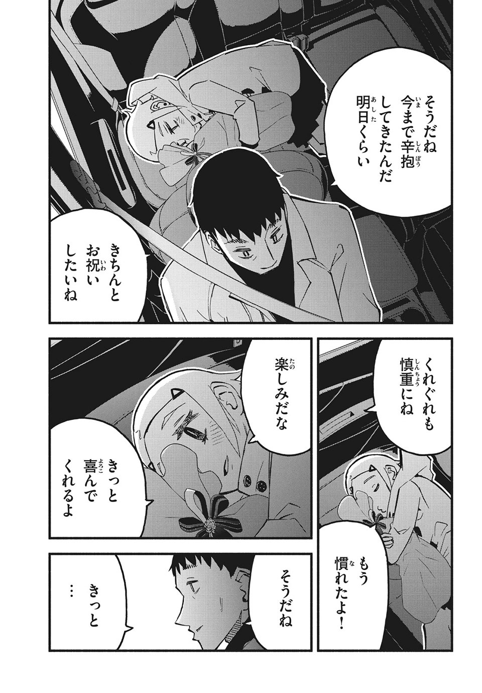 Kunihachibu Chapter 38.2 11ページ