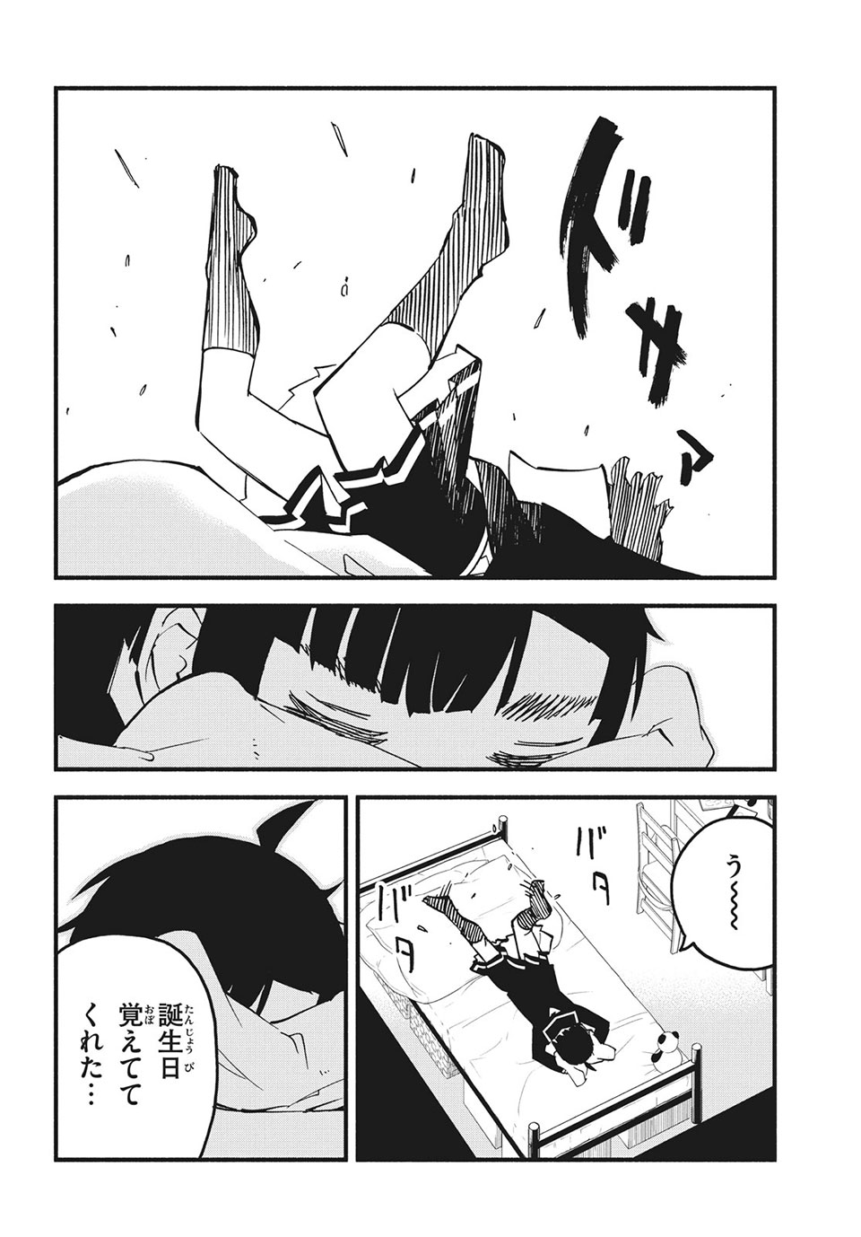 Kunihachibu Chapter 38.2 12ページ