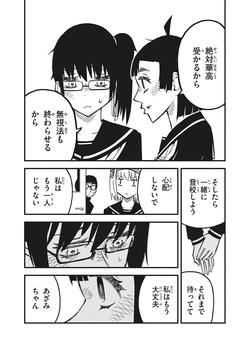 Kunihachibu Chapter 38.2 3ページ
