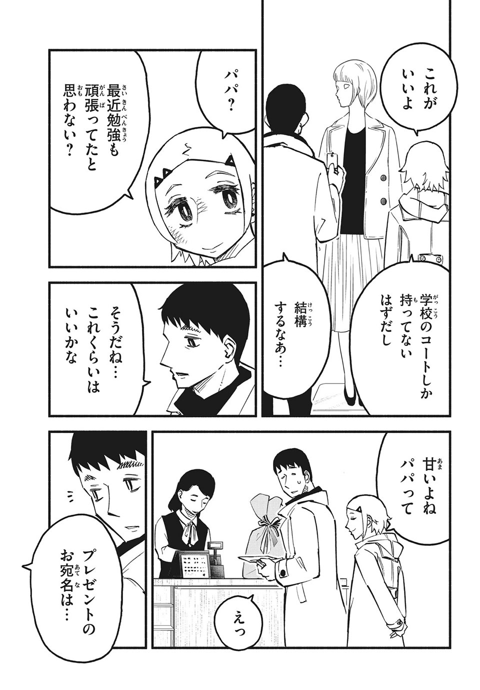 Kunihachibu Chapter 38.2 7ページ