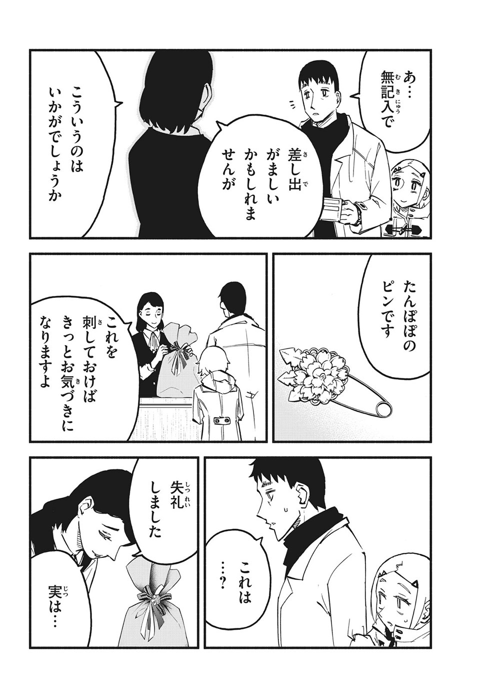 Kunihachibu Chapter 38.2 8ページ