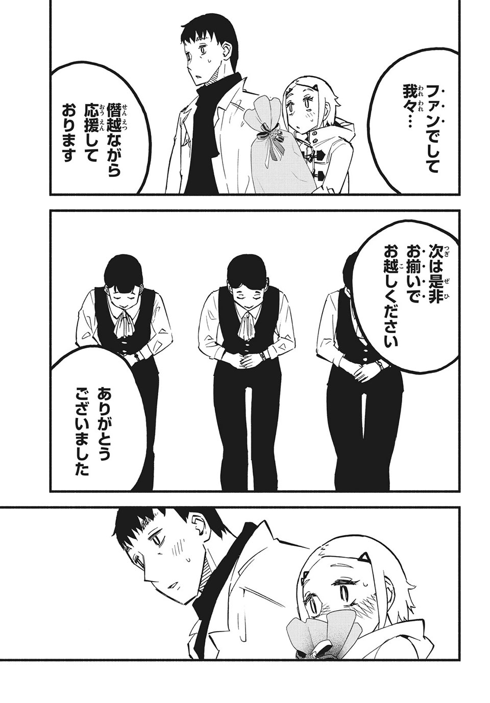 Kunihachibu Chapter 38.2 9ページ