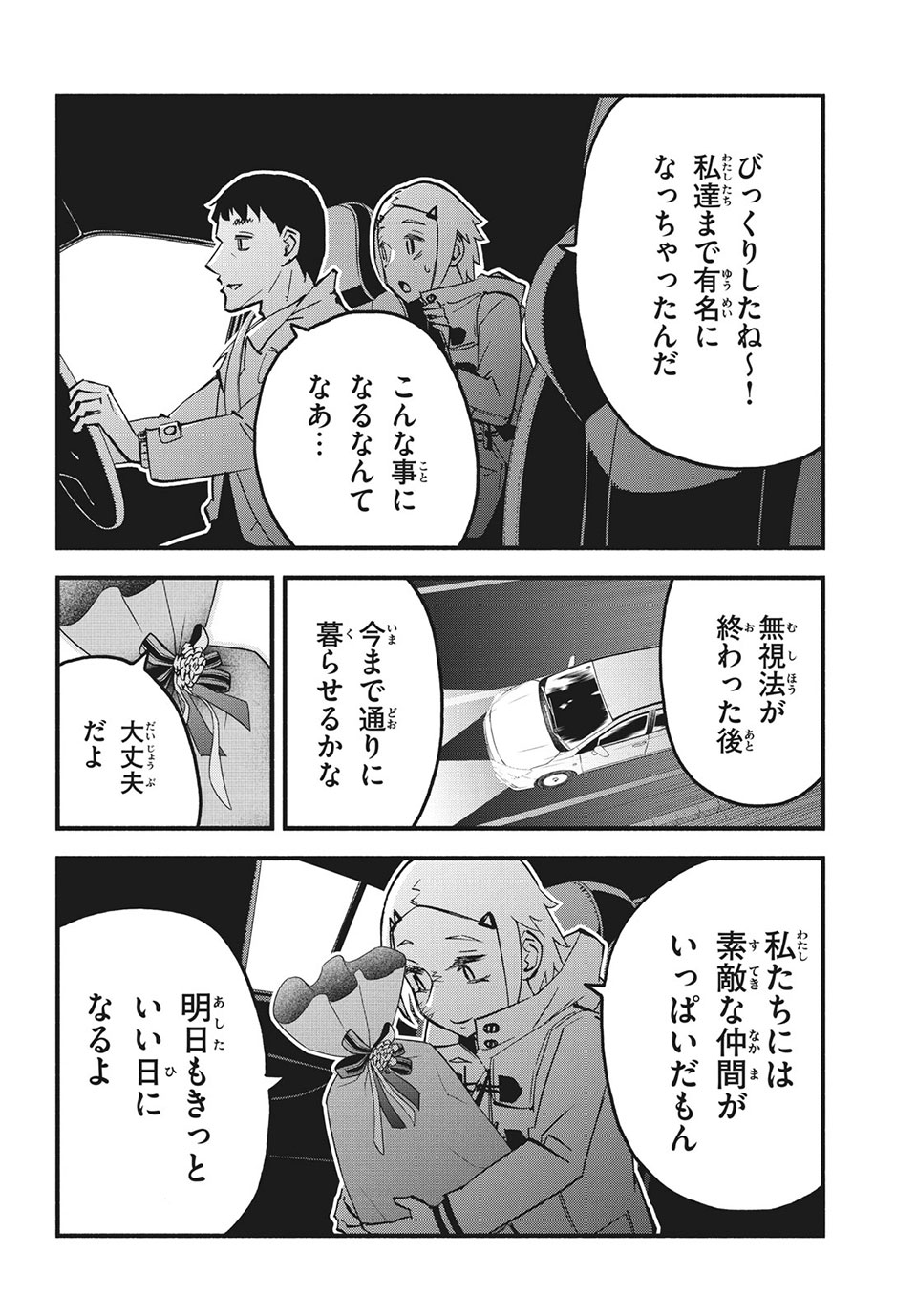 Kunihachibu Chapter 38.2 10ページ