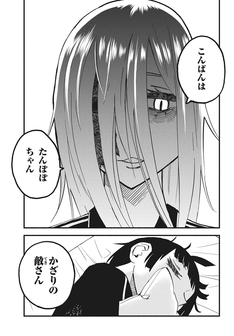 Kunihachibu Chapter 38.3 3ページ