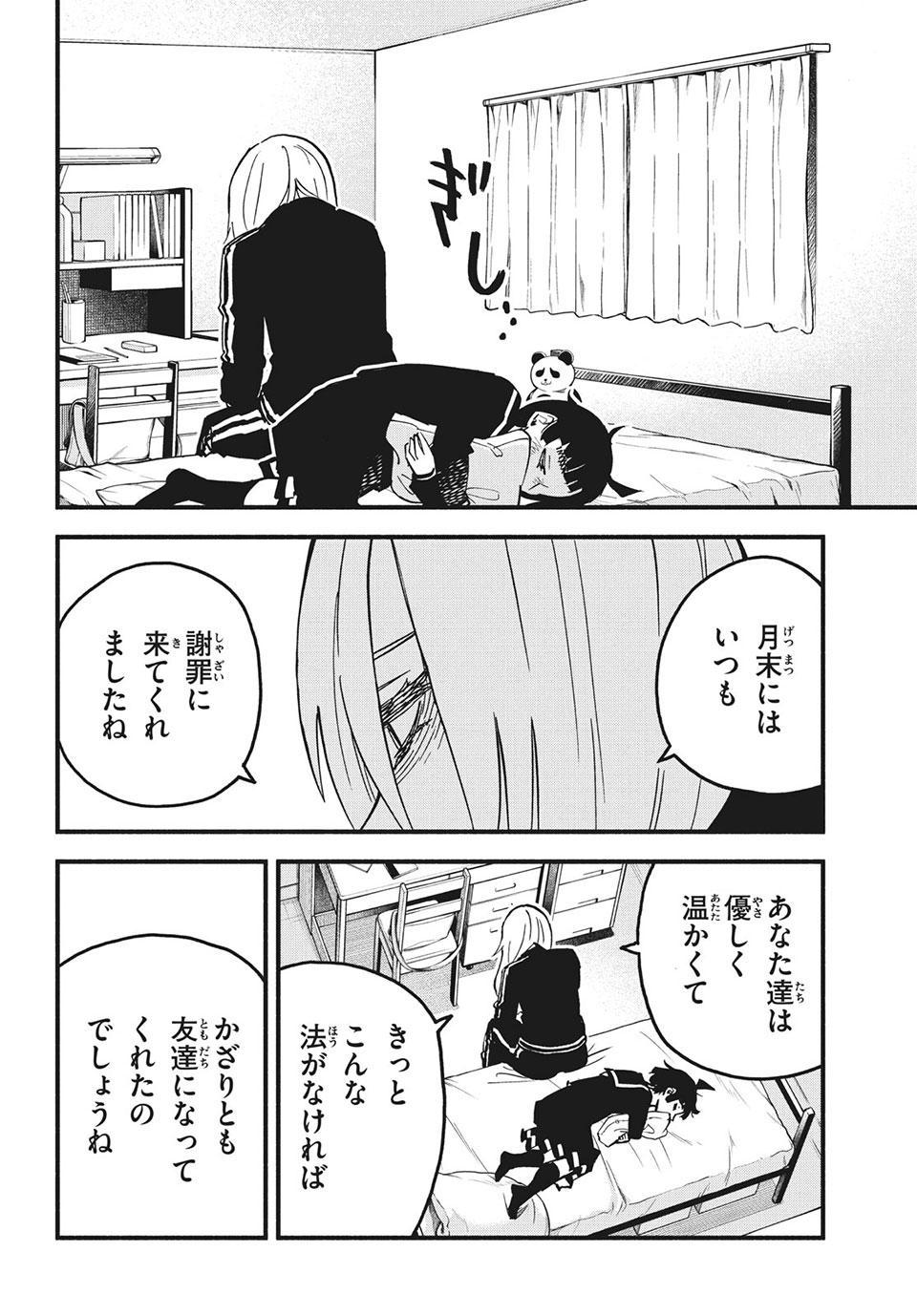 Kunihachibu Chapter 38.3 4ページ