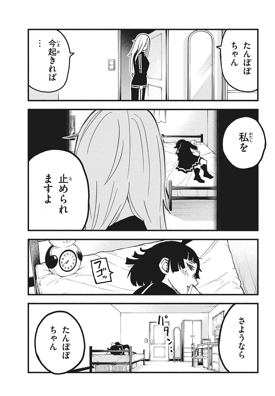 Kunihachibu Chapter 38.3 7ページ