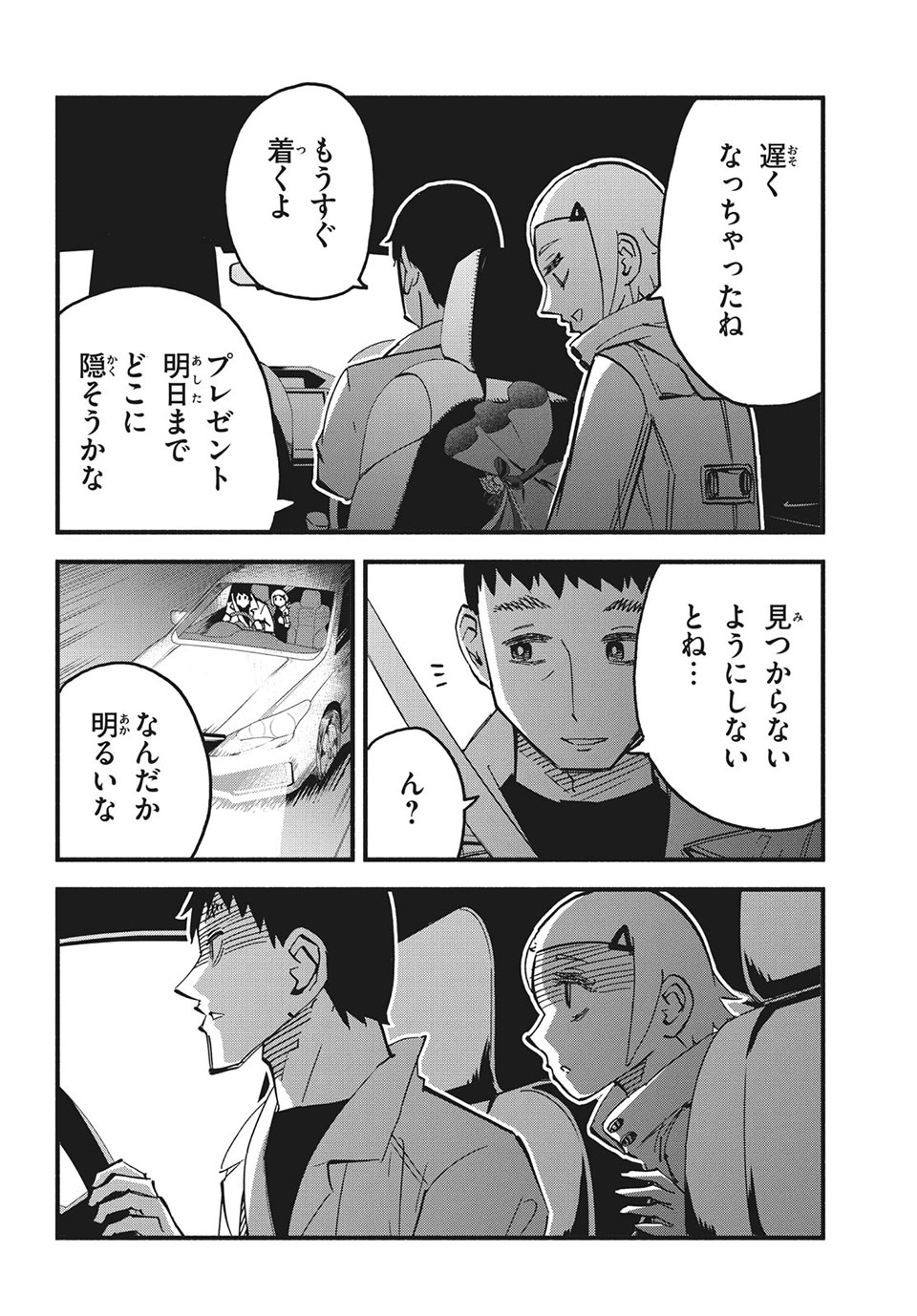 Kunihachibu Chapter 38.3 8ページ