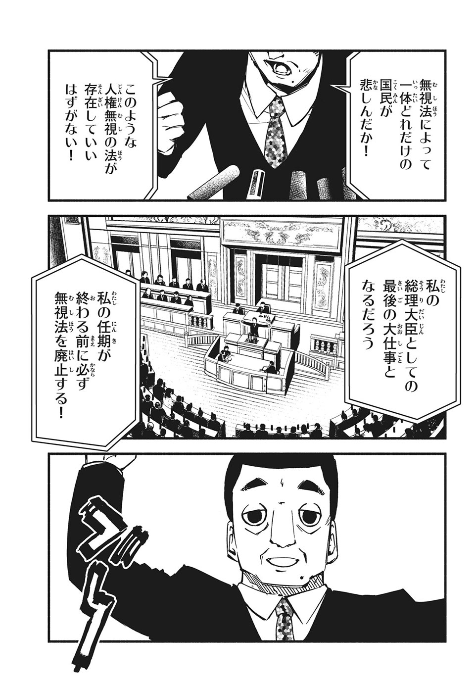 Kunihachibu Chapter 39.1 1ページ