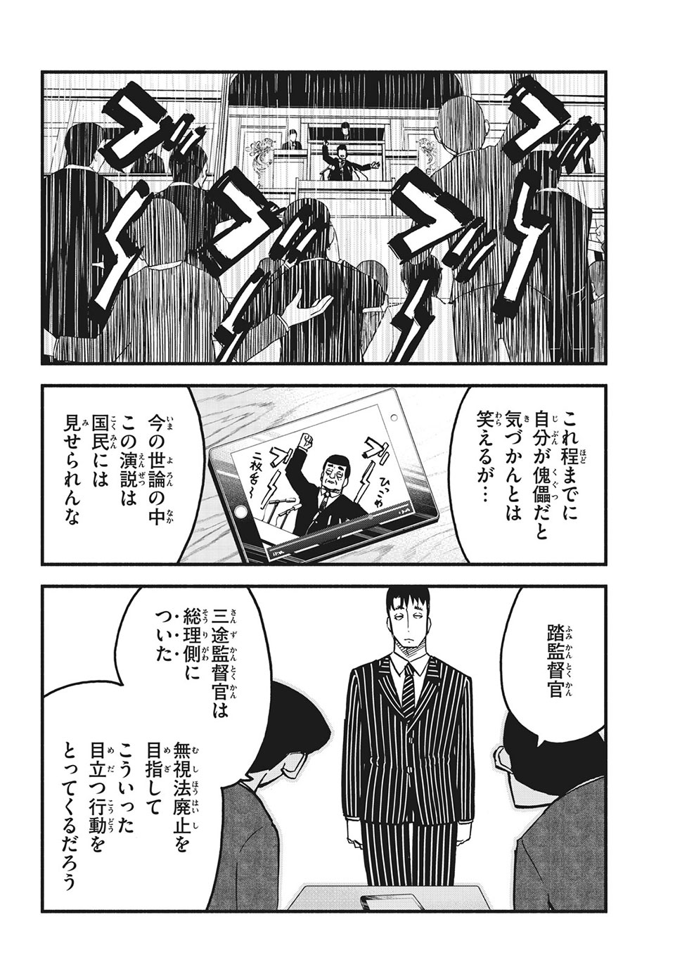 Kunihachibu Chapter 39.1 2ページ