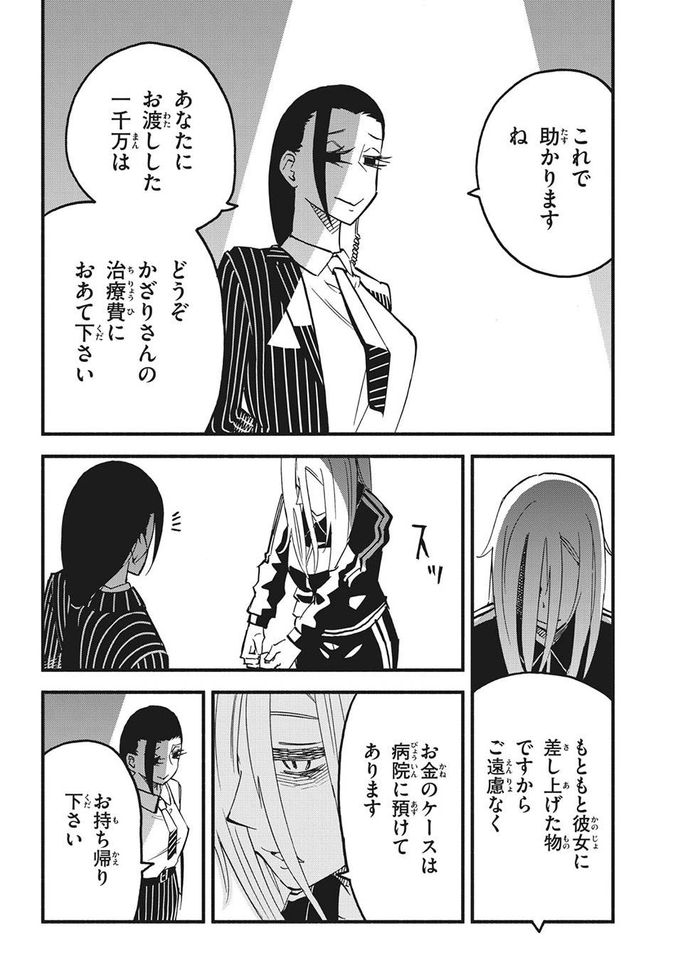 Kunihachibu Chapter 39.1 12ページ