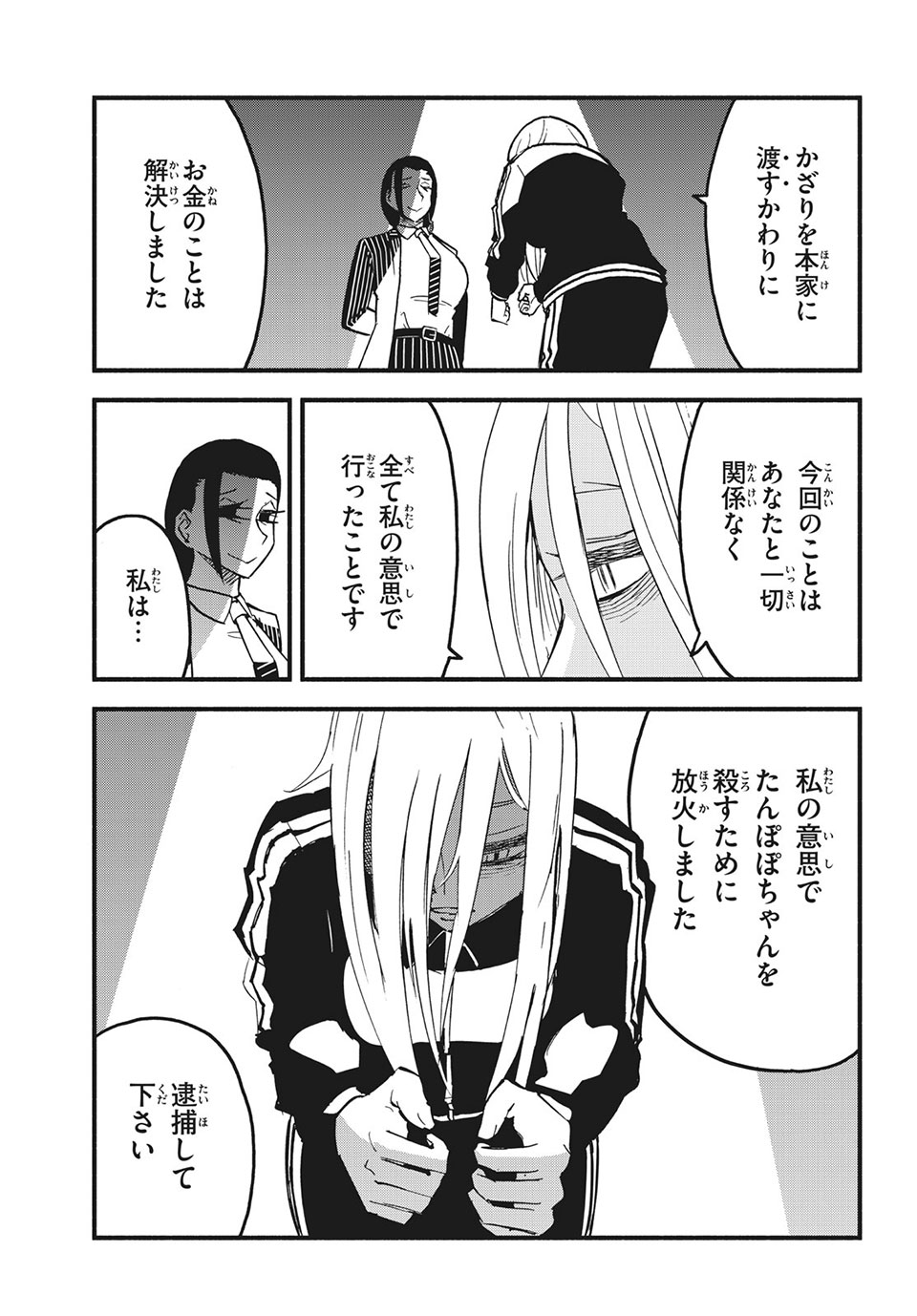 Kunihachibu Chapter 39.1 13ページ