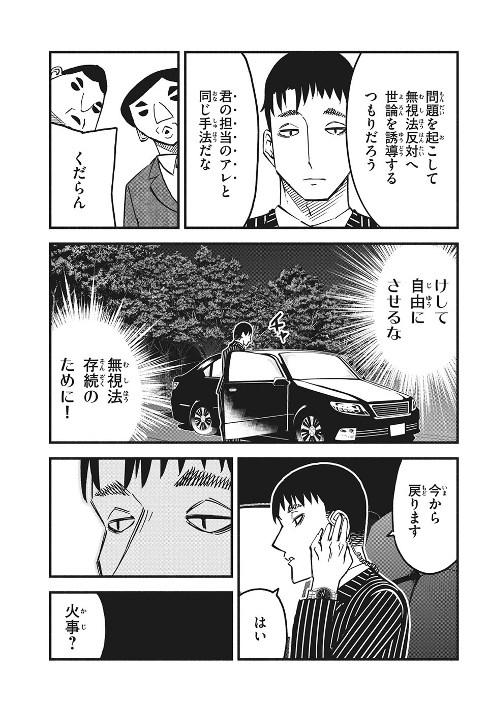 Kunihachibu Chapter 39.1 3ページ