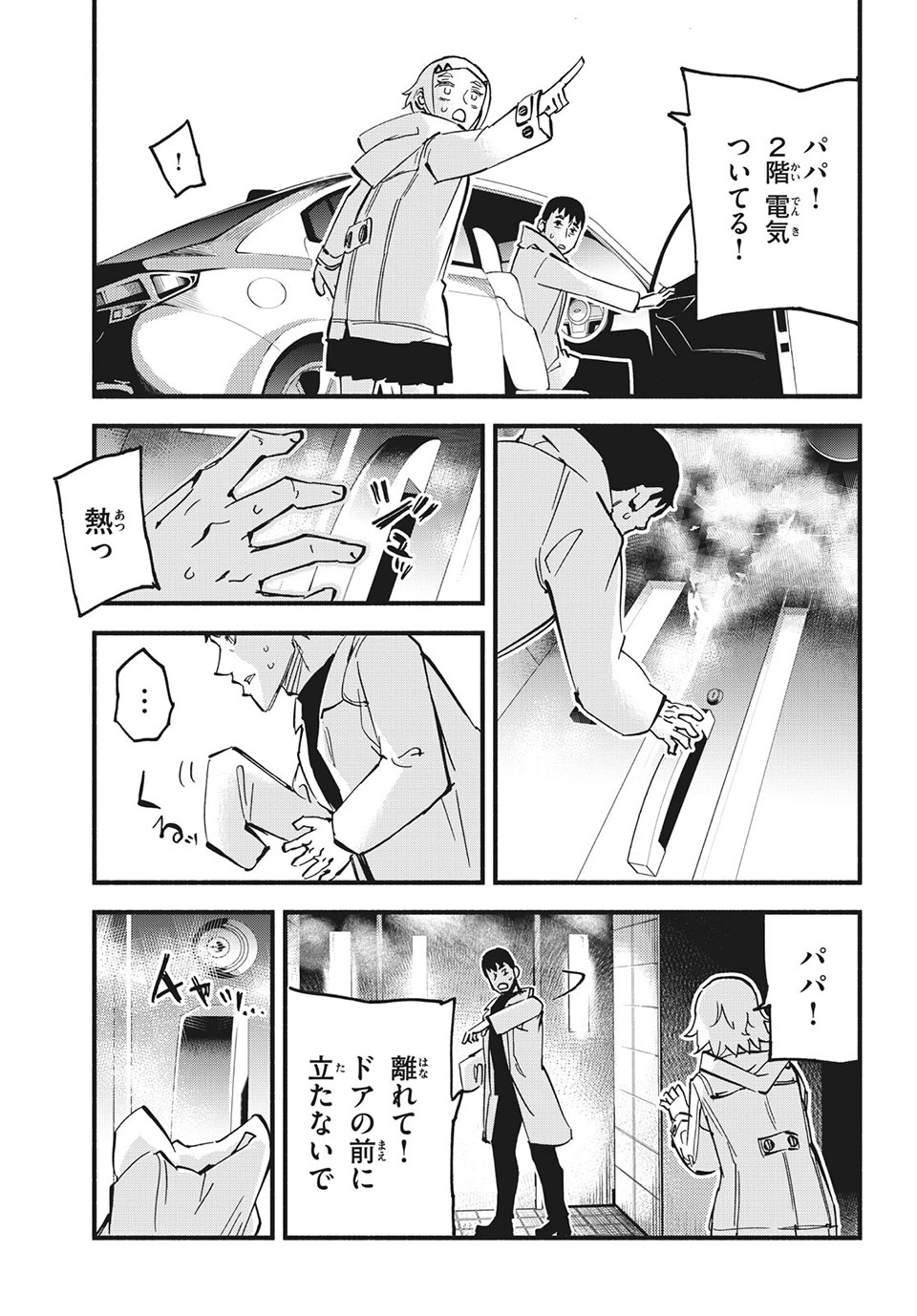Kunihachibu Chapter 39.1 7ページ