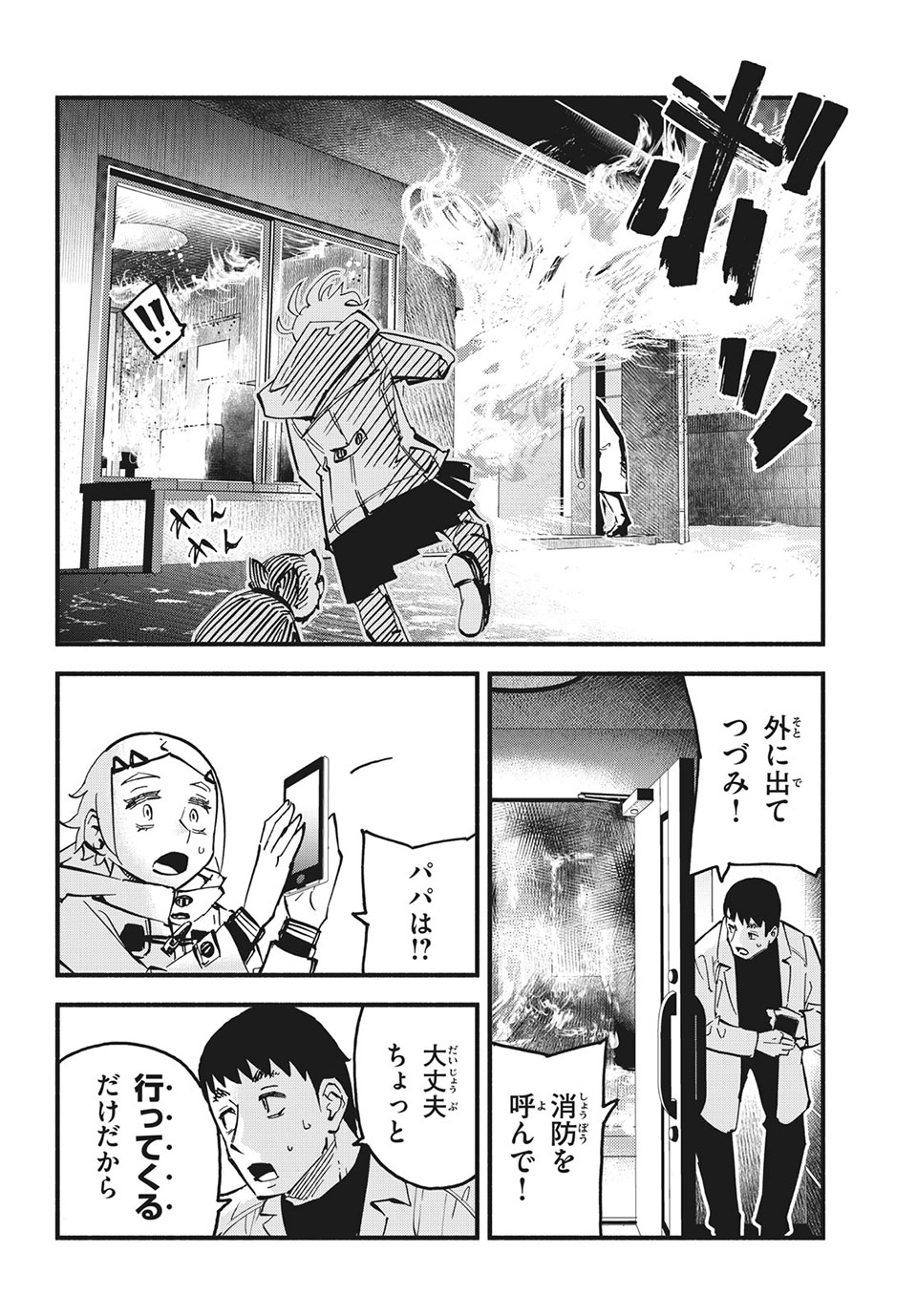Kunihachibu Chapter 39.1 8ページ