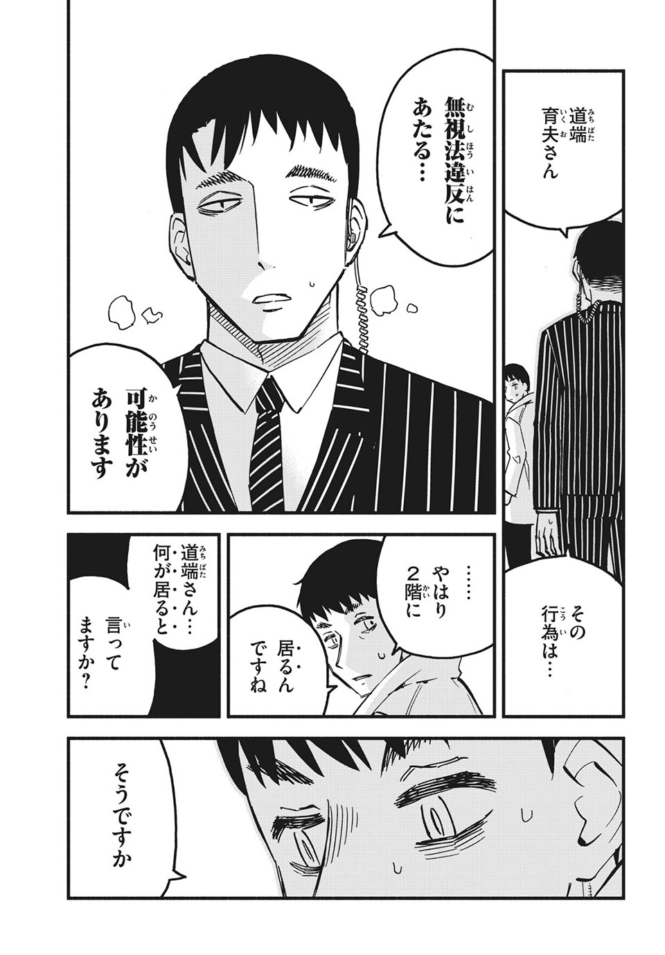 Kunihachibu Chapter 39.1 9ページ