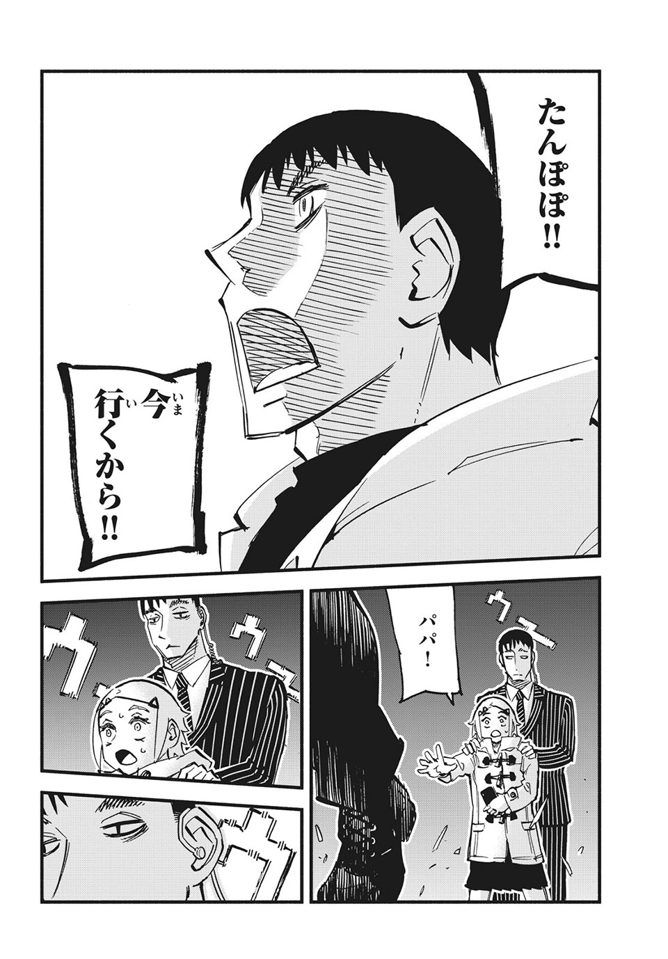 Kunihachibu Chapter 39.1 10ページ